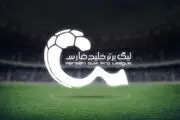 تاریخ و ساعت بازی بعدی پرسپولیس مقابل صنعت نفت در هفته ۲۴