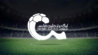 تاریخ و ساعت بازی بعدی پرسپولیس مقابل صنعت نفت در هفته ۲۴