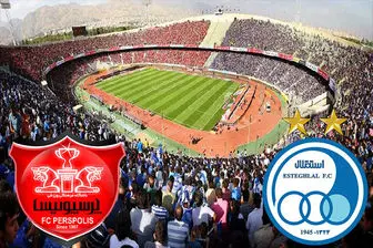 نامه اسپانسر به دو باشگاه پرسپولیس و استقلال در خصوص دربی 85 +سند
