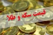 قیمت سکه و طلا در31 خرداد99 / سکه تمام بهار آزادی به قیمت 7 میلیون و 890 هزار تومان رسید
