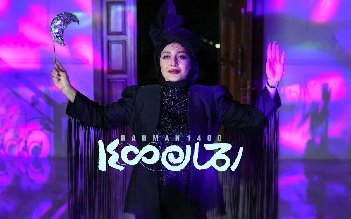 عرضه رحمان ۱۴۰۰ در شبکه نمایش خانگی