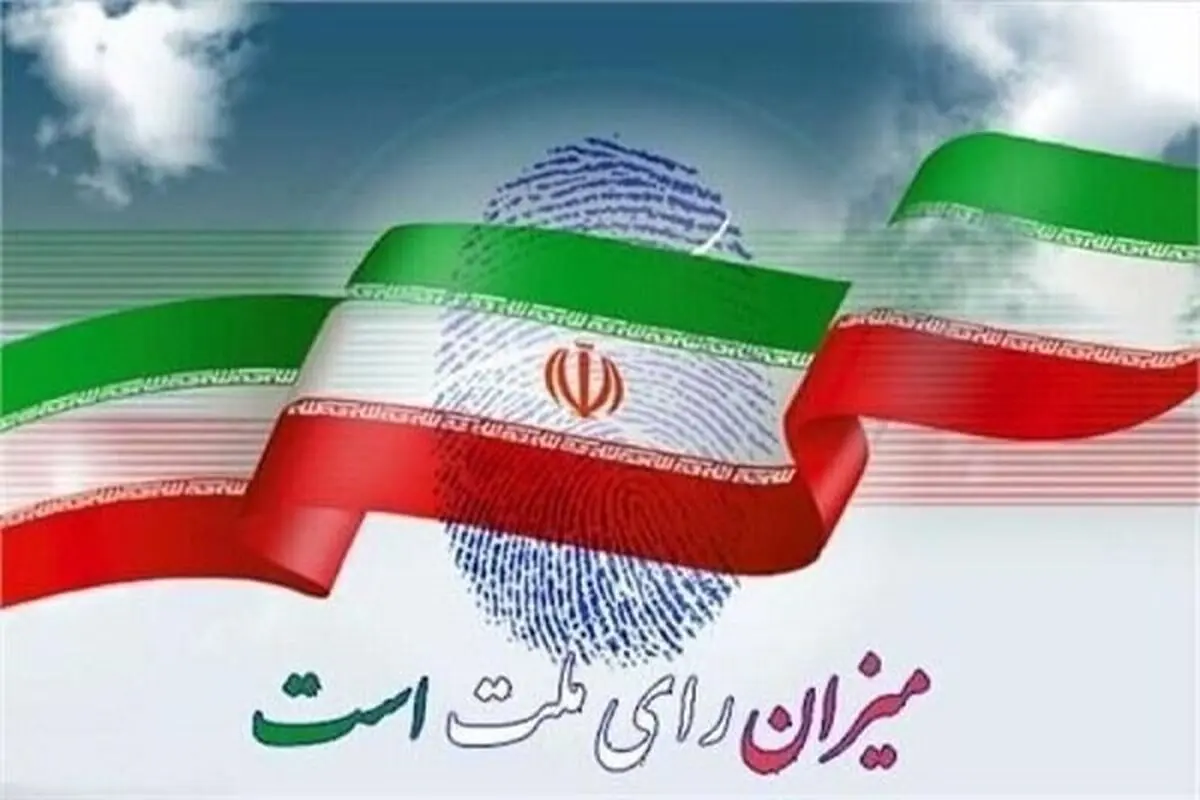 زمان آغاز ثبت‌نام داوطلبان انتخابات ریاست جمهوری اعلام شد