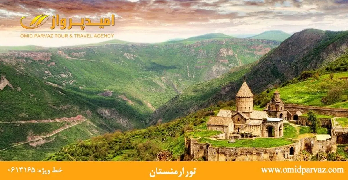 تور ارمنستان از تهران | پیشنهاد ویژه امید پرواز