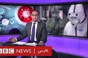 فاز BBC در پساکرونا!