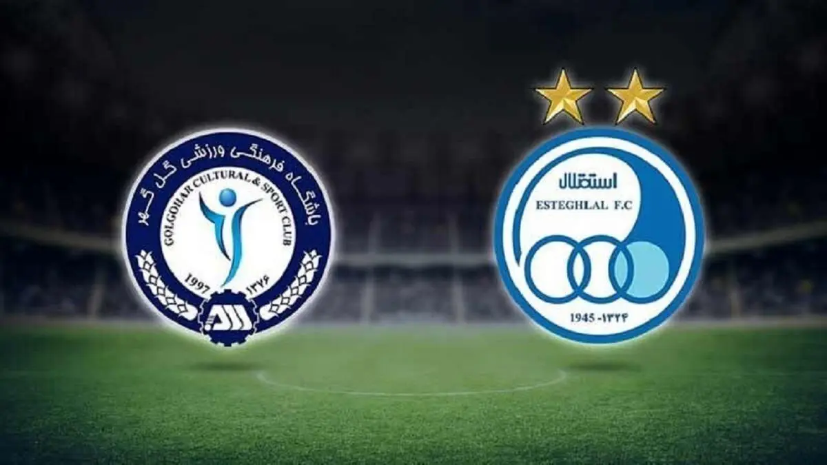 استقلال 2 - گل گهر 1/ پیروزی سخت آبی پوشان مقابل شاگردان قلعه نویی