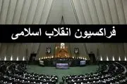 زمان قطعی برای بررسی بودجه در فراکسیون انقلاب اسلامی تعیین نشده است