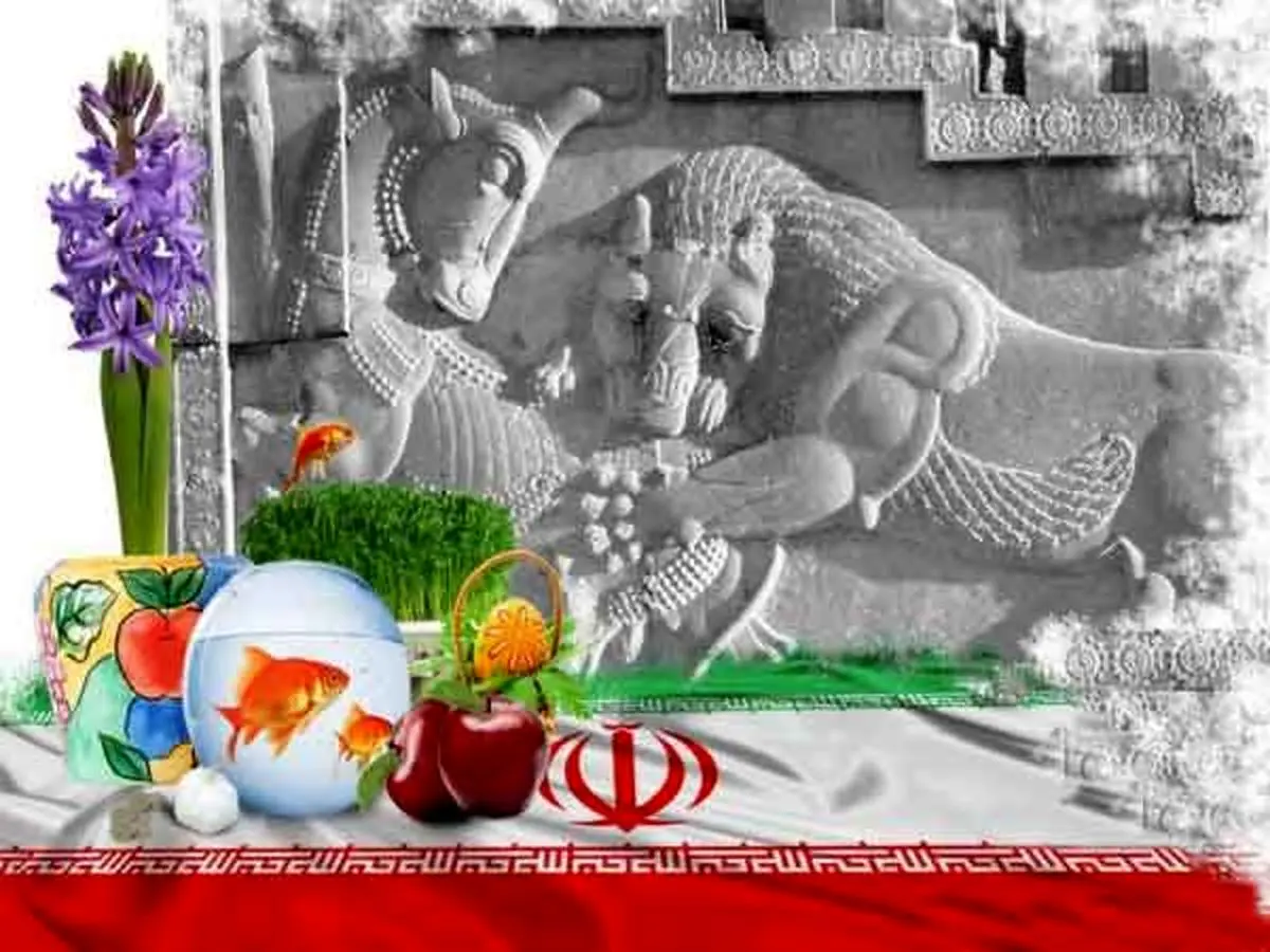 تاریخچه پیدایش نوروز و آیین های آن
