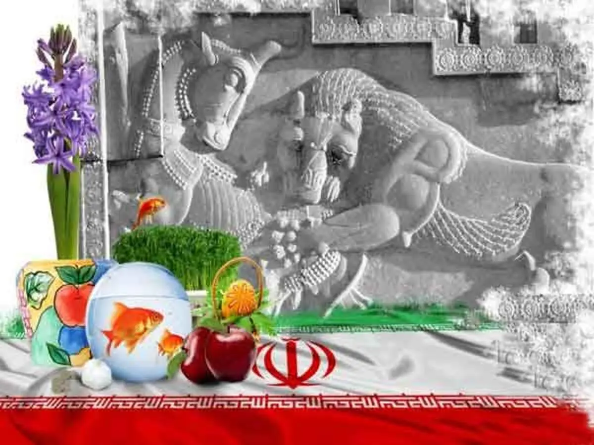 تاریخچه پیدایش نوروز و آیین های آن