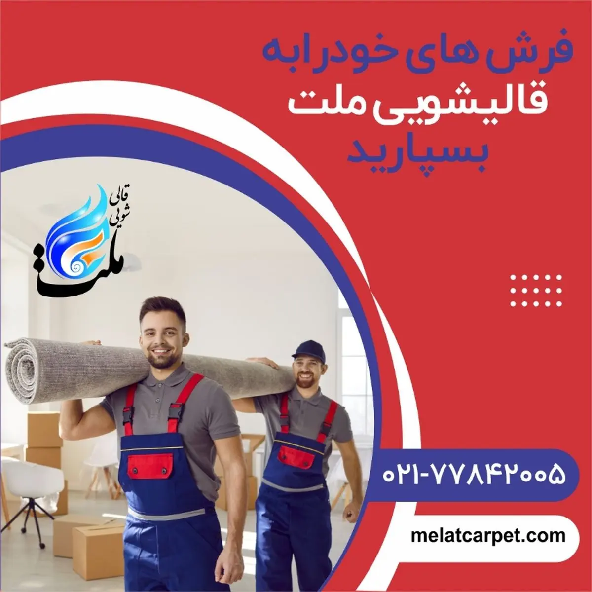 شستن موکت در محل با دستگاه پولیش چگونه است؟