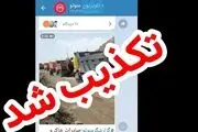 تلاش شبکه منو تو برای تفرقه میان ایران و عراق