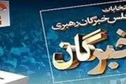 تعداد ثبت نام کنندگان انتخابات میاندوره ای مجلس خبرگان در تهران