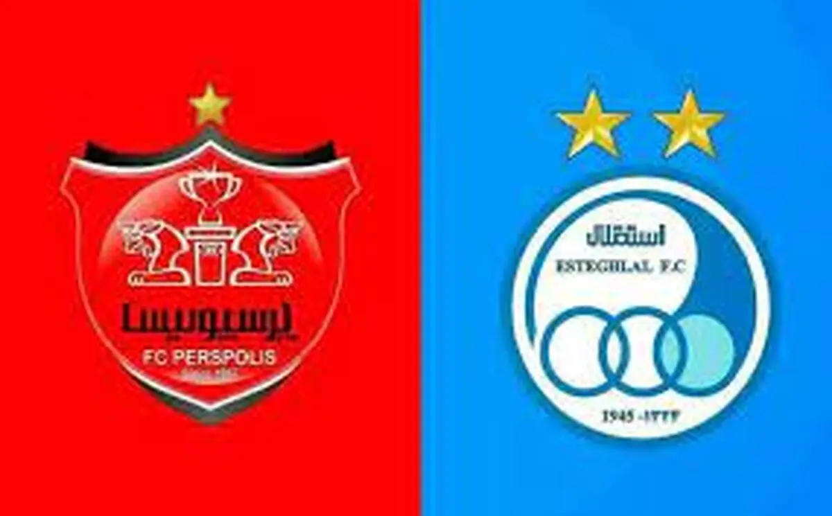 دربی استقلال و پرسپولیس فردا برگزار می‌شود