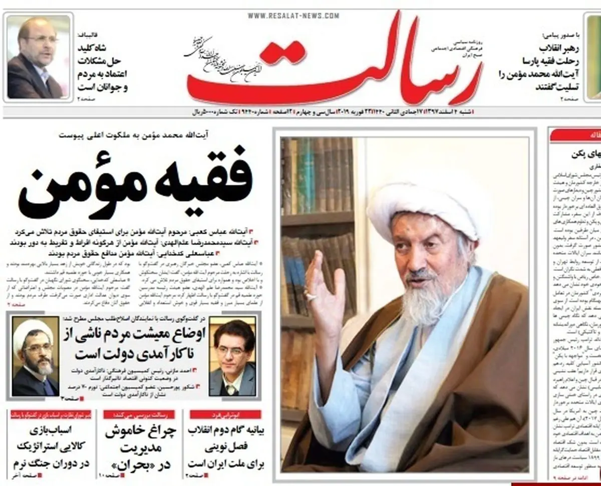 از مهلت چهارماهه FATF به ایران تا فاصله وحشتناک میان دستمزد و معشیت/ پیشخوان