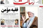 از مهلت چهارماهه FATF به ایران تا فاصله وحشتناک میان دستمزد و معشیت/ پیشخوان