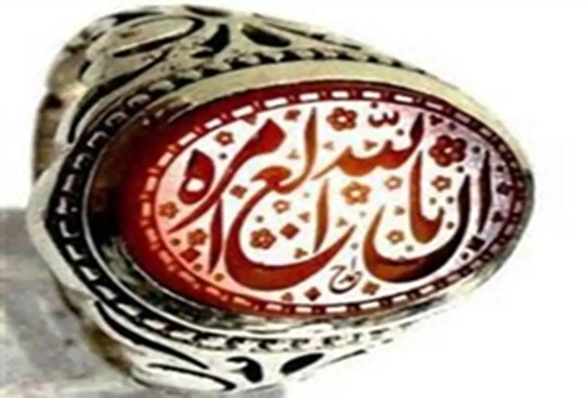 روایتی درباره نگین انگشتر امام حسین‏ (ع) 