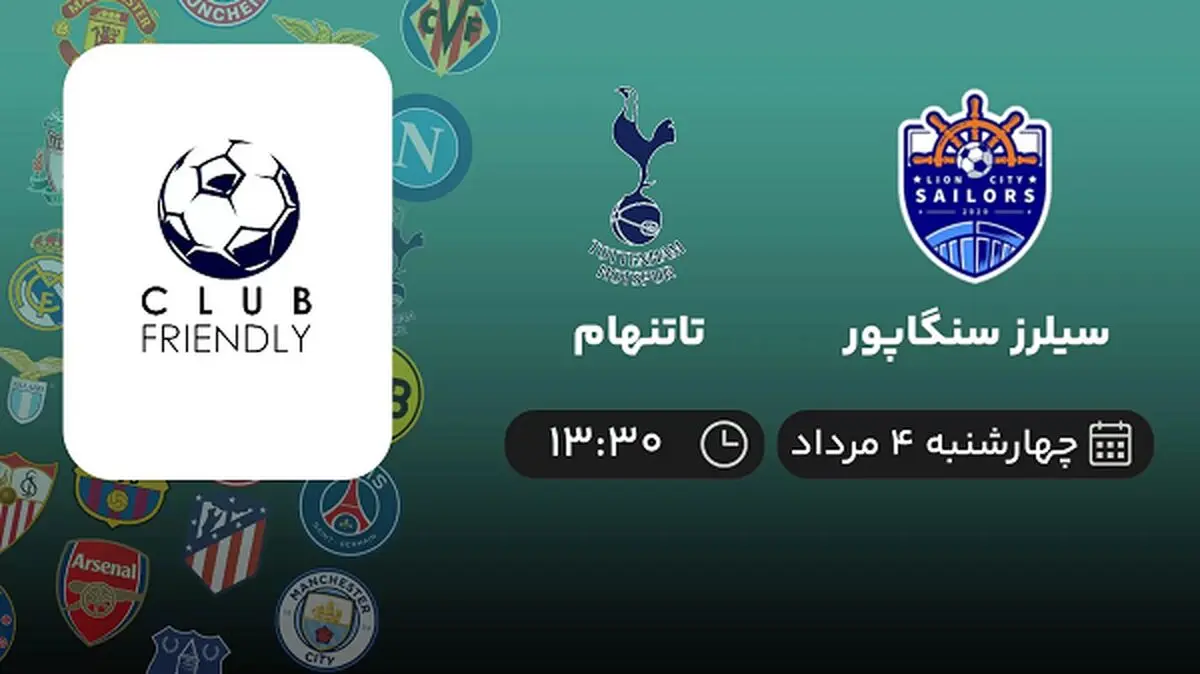 پخش زنده فوتبال سلرز سنگاپور با تاتنهام امروز ۴ مرداد ۱۴۰۲