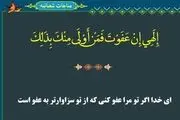 یادداشت امام خامنه‌ای درباره مناجات شعبانیه