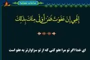 یادداشت امام خامنه‌ای درباره مناجات شعبانیه