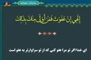 یادداشت امام خامنه‌ای درباره مناجات شعبانیه
