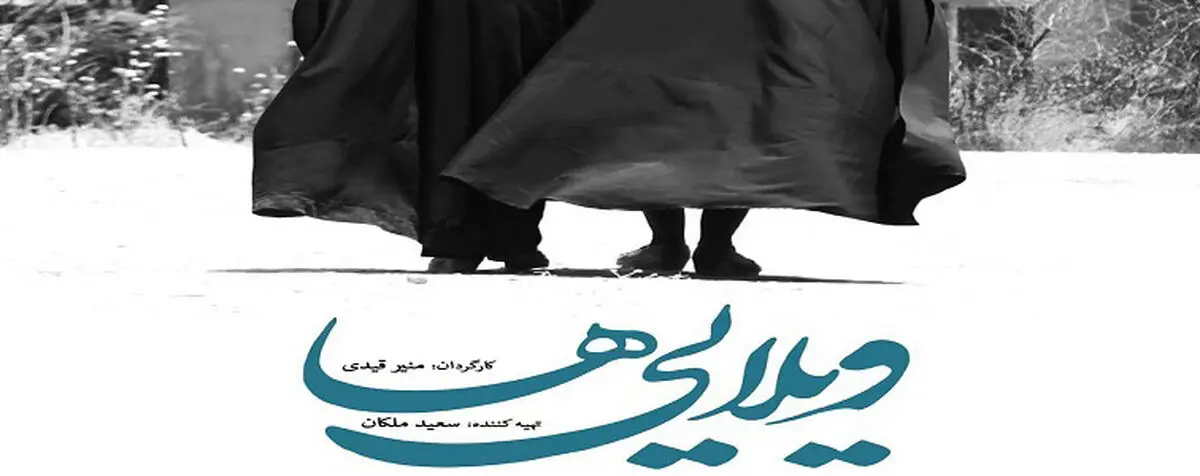  «ویلایی‌ها» به هند رفت