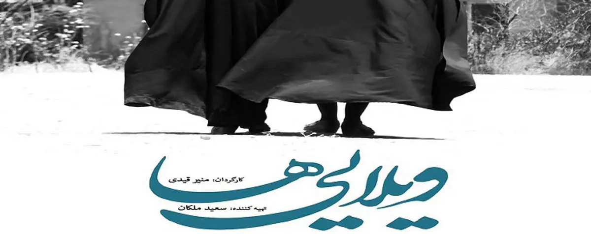 «ویلاییها» به هند رفت