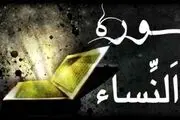 مشورت در دیدگاه قرآن