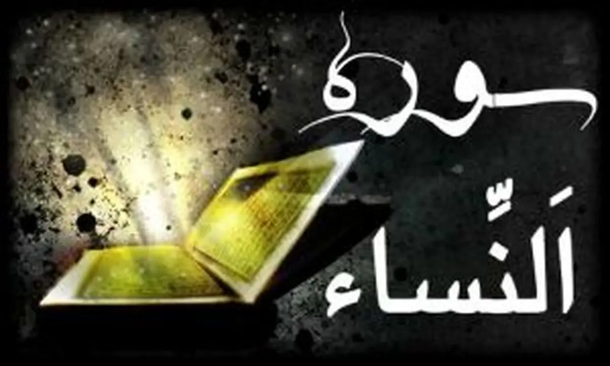 مشورت در دیدگاه قرآن