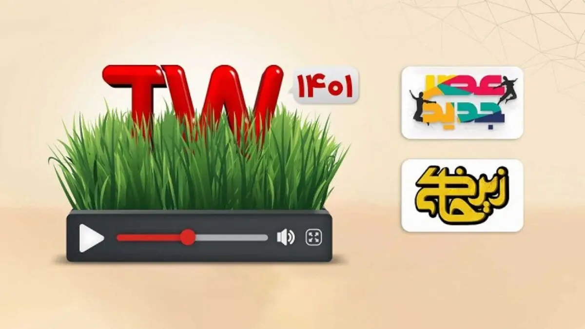 پربازدیدترین برنامه‌های تلوبیون در نوروز ۱۴۰۱