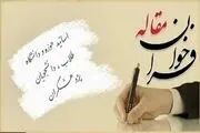 دعوت از اساتید و پژوهشگران عرصه تعلیم و تربیت برای ارسال مقالات
