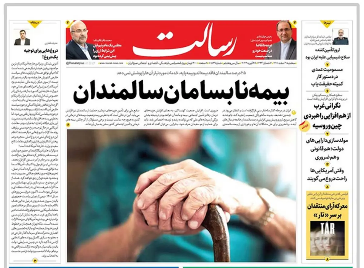 بیمه نابسامان سالمندان/آتش ابلیس در نابلس/اختیارات جدید بانک مرکزی برای کنترل بازار ارز/پیشخوان