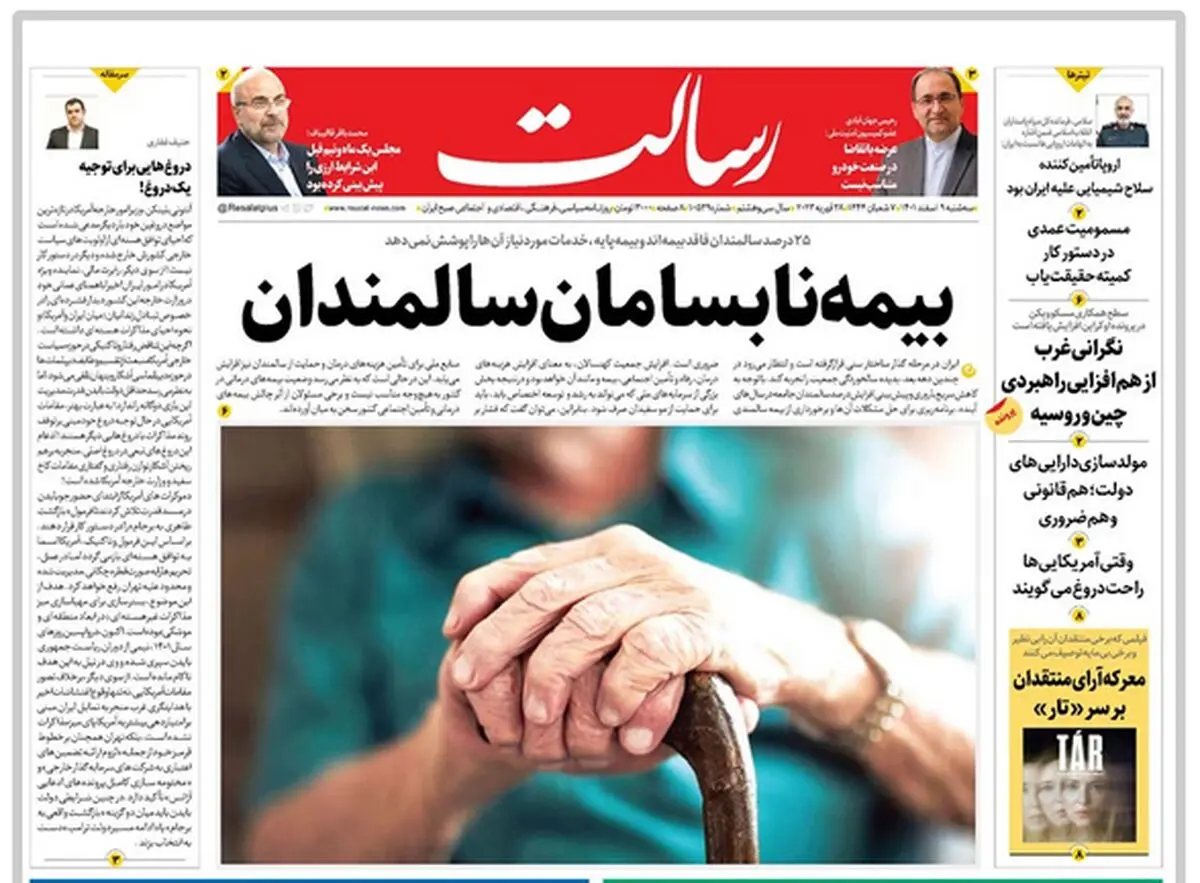 بیمه نابسامان سالمندان/آتش ابلیس در نابلس/اختیارات جدید بانک مرکزی برای کنترل بازار ارز/پیشخوان