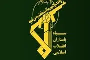 
انهدام باند انحرافی عرفان حلقه توسط اطلاعات سپاه
