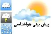 پیش‌بینی وضعیت هوا| ورود سامانه جدید بارشی از سه‌شنبه