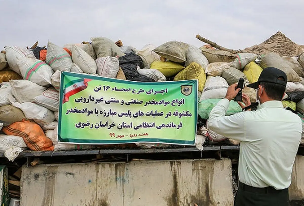 امحای ۱۶ تن مواد مخدر در مشهد/ عکس