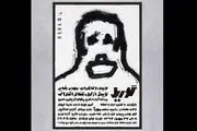 «گوریل» در نوفل لوشاتو دیده شد