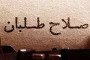 
حضور اصلاح طلب‌های سرشناس در تشییع شهدای اقتدار+عکس

