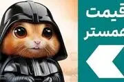 قیمت همستر کامبت امروز سه‌شنبه ۲ بهمن ۱۴۰۳