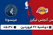 پخش زنده بسکتبال لس آنجلس لیکرز - مینسوتا ۲۰ فروردین ۱۴۰۳
