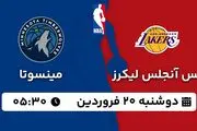 پخش زنده بسکتبال لس آنجلس لیکرز - مینسوتا ۲۰ فروردین ۱۴۰۳