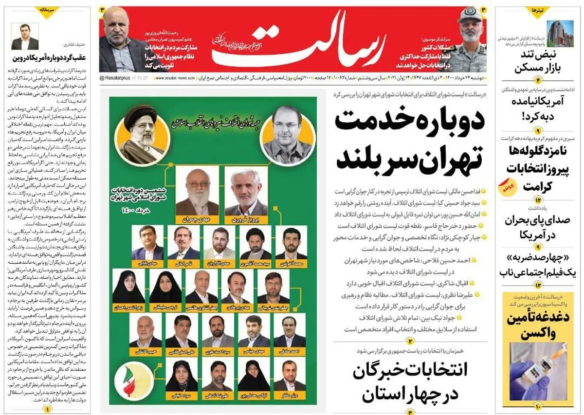 دوباره خدمت تهران سربلند/لیست بدهکاران به ملت / ورود به فاز «صدا و سیمای تعاملی»/پیشخوان