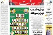 دوباره خدمت تهران سربلند/لیست بدهکاران به ملت / ورود به فاز «صدا و سیمای تعاملی»/پیشخوان