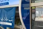 انگلیس تحریم های بانک صادرات را لغو کرد