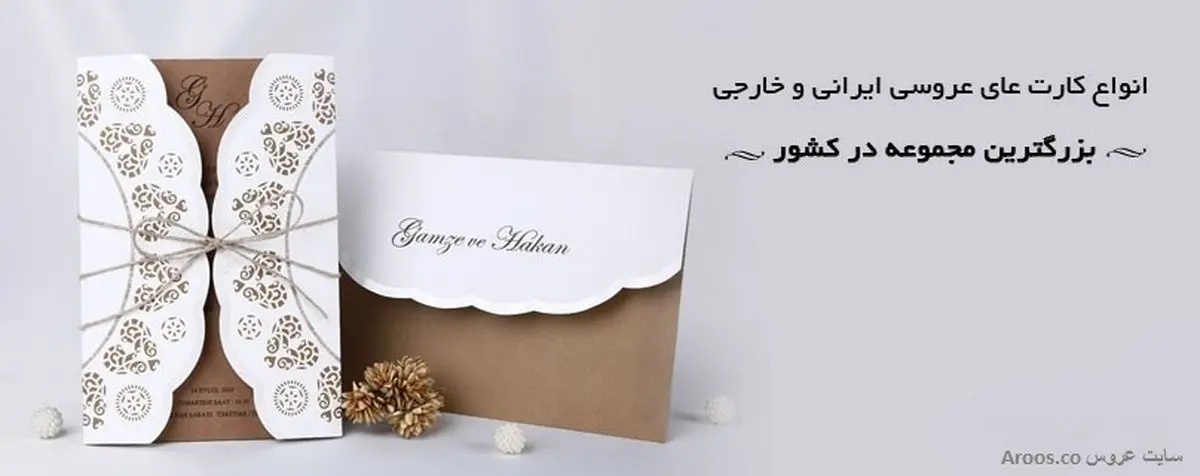 نکاتی که در مورد کارت عروسی باید بدانید!