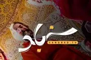 آشنایی با جهان از دریچه تجربه‌ جهانگردان در «سندباد»