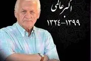 نکوداشت «اکبر عالمی» در جشنواره فیلم مقاومت