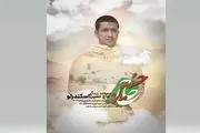 پخش مستند دو قسمتی «حاج حسین» از شبکه پنج سیما