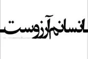 دوستان کم و دشمنان زیاد چه فایده ای دارد؟