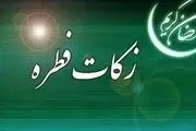 میزان فطریه سال 99+جزئیات