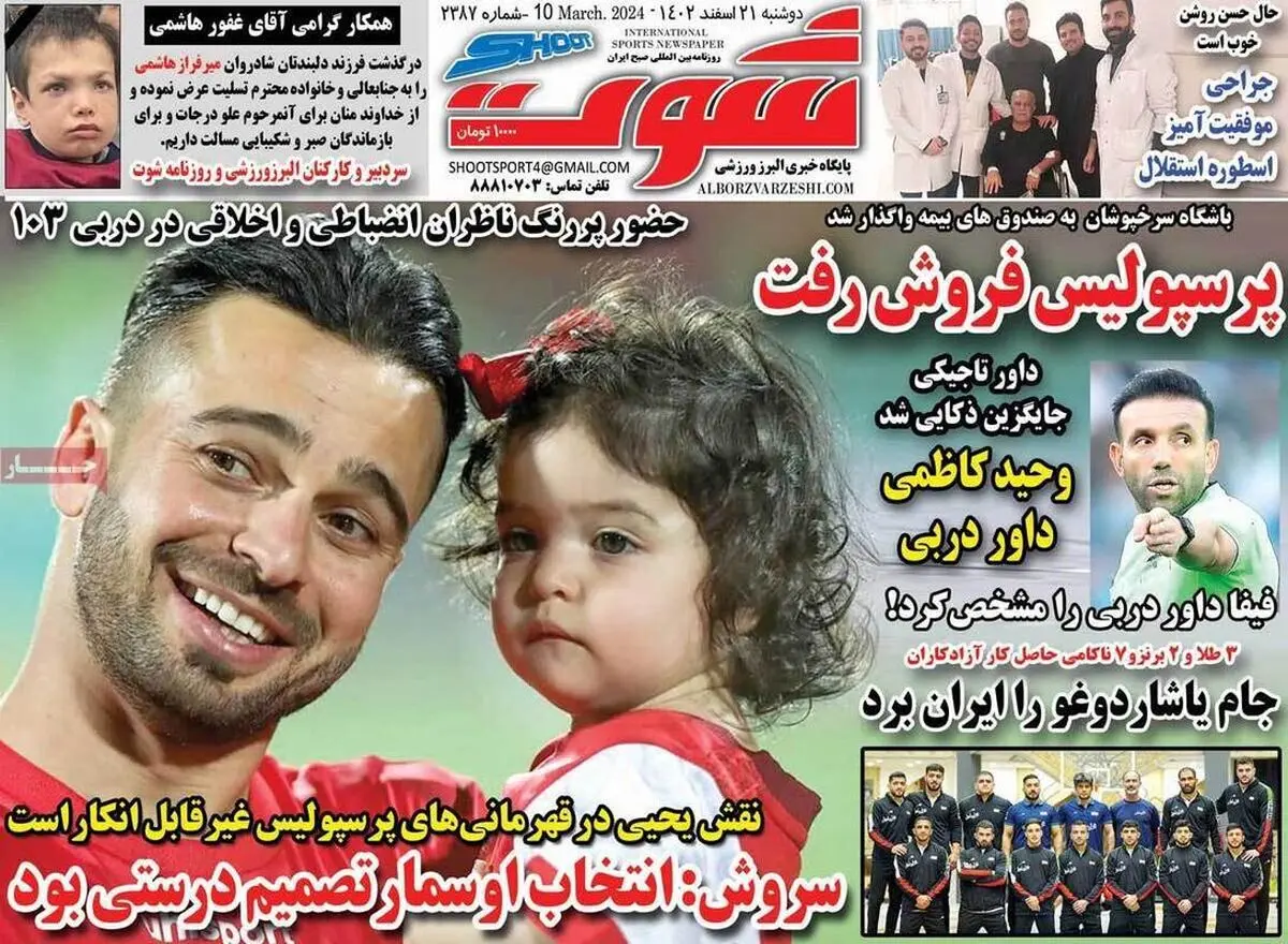 پرسپولیس و استقلال در تب دربی/ داور تاجیک جانشین مهناز ذکایی شد/ پیشخوان