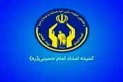 آخرین خبرها از حمایت مددجویان کمیته امداد 15 آبان 1403
